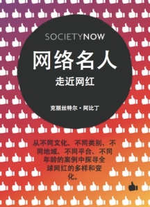Internet Celebrity_Chinese Flyer_01